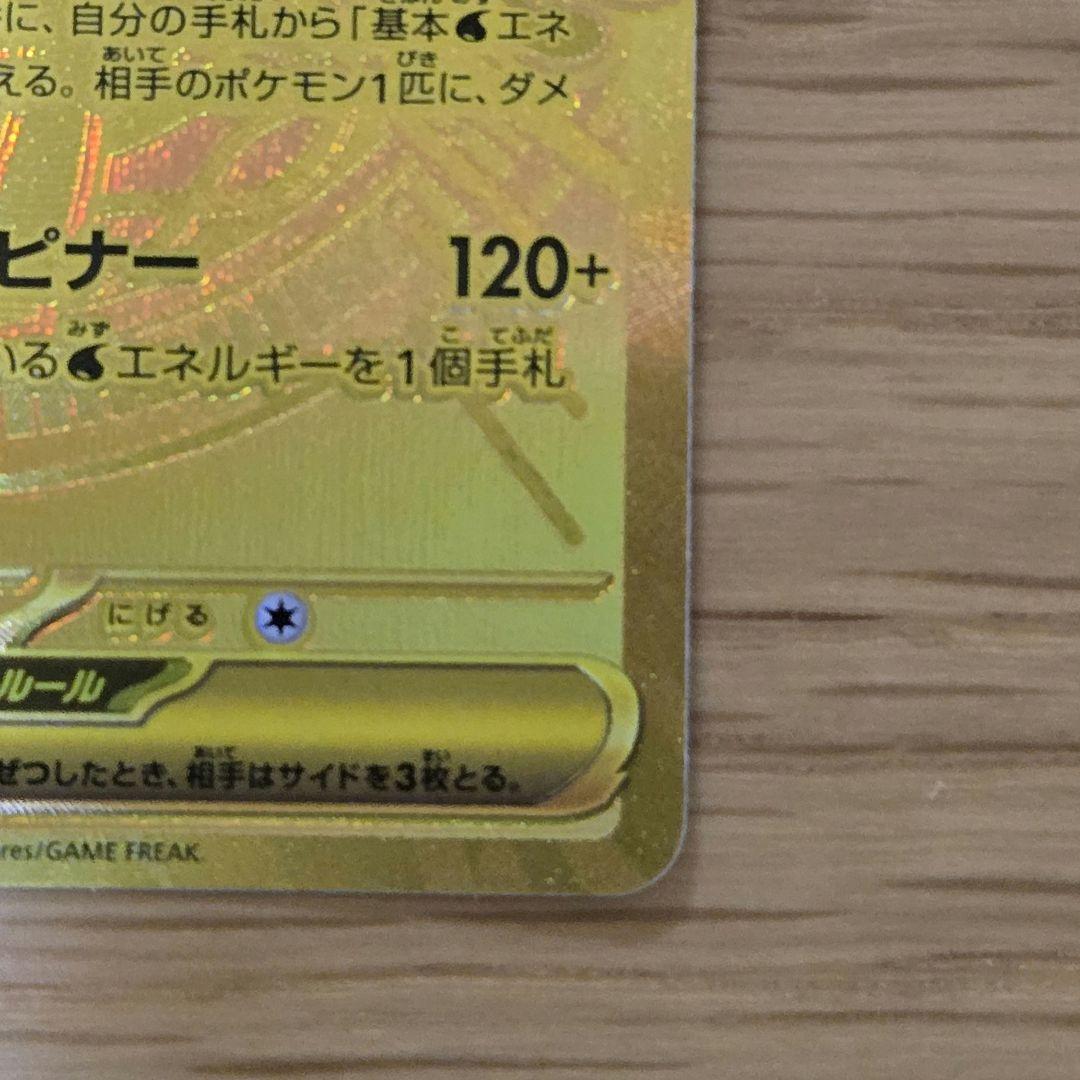 メガゲッコウガex MUR ニンジャスピナー 120/083