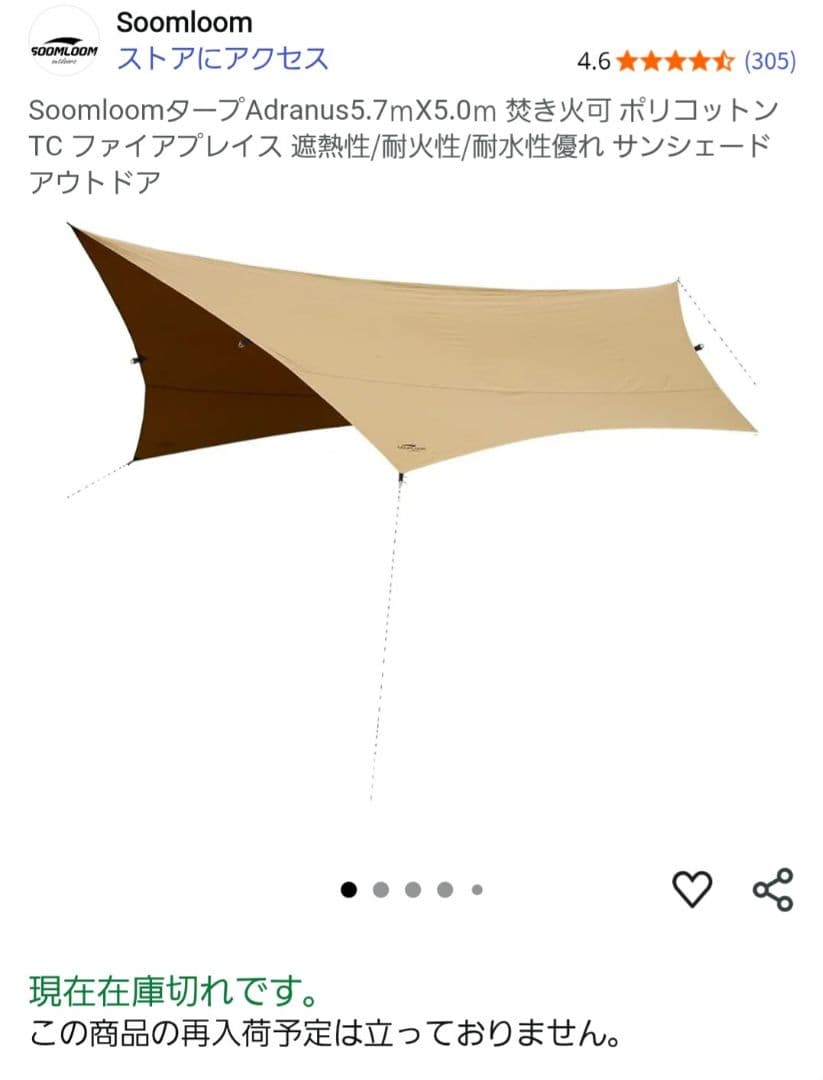 SOOMLOOM Adranus タープ 5.7m x 5m