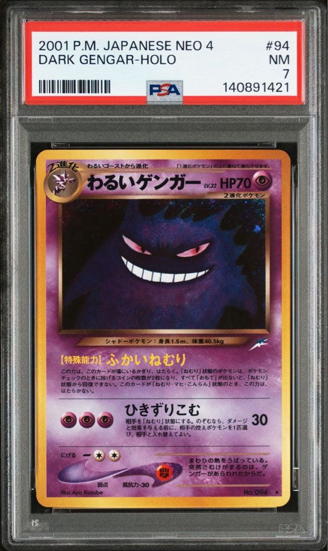【PSA7】 【PSA6】 わるいゲンガー ゴースト ゴース 旧裏 3連番