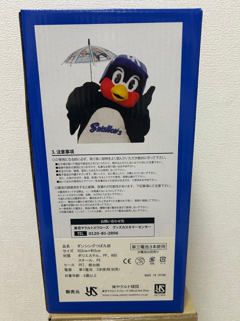ヤクルトスワローズ　ダンシングつば九郎　新品　　公式グッズ