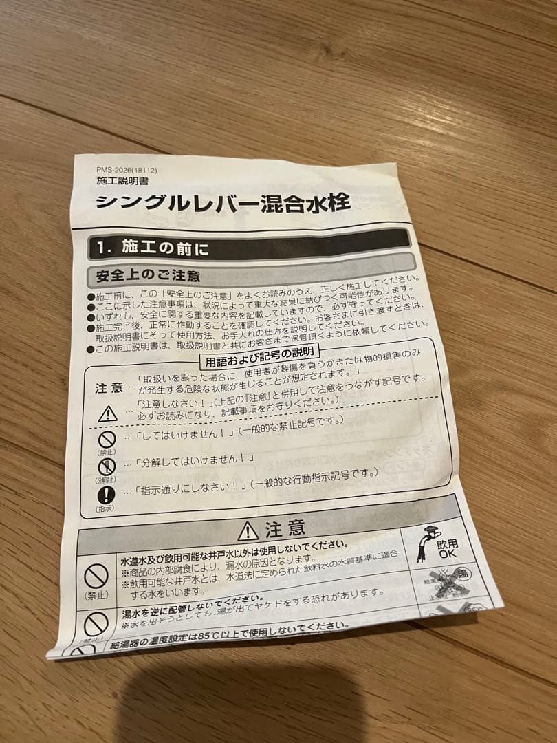LIXIL SF-HB430SYA 混合水栓　新品未使用品