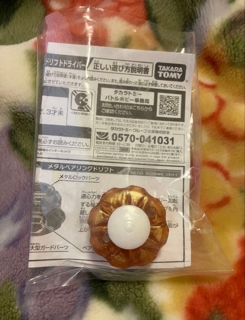 ベイブレードバースト メタルベアリングドリフト & ダイナマイトペルセウス