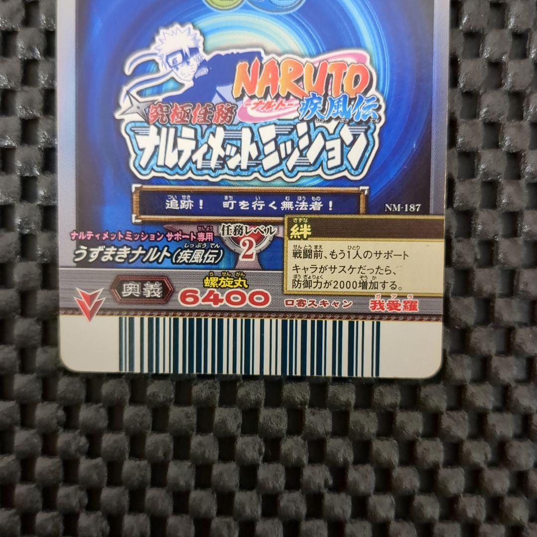 ナルティメットミッション　うずまきナルト　ホロ　NM-187