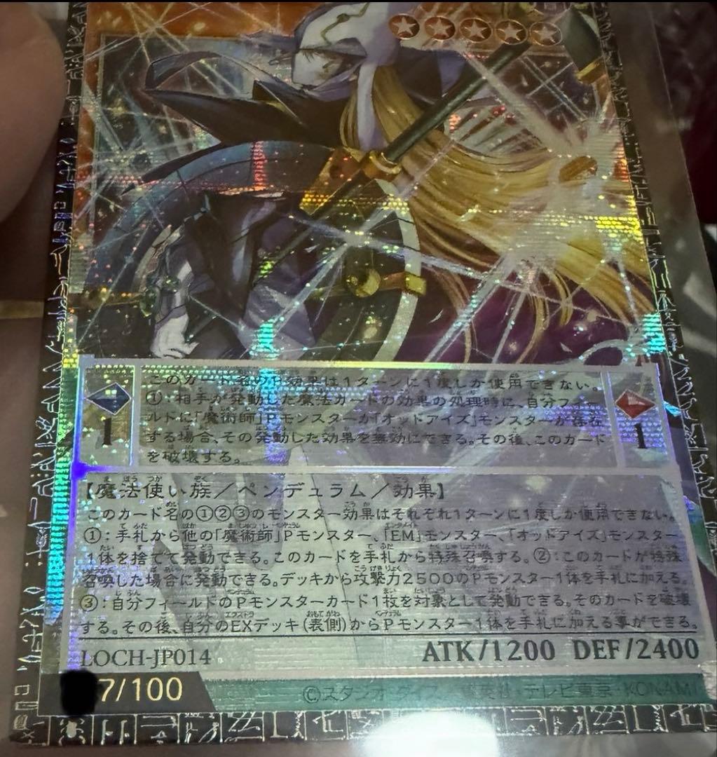 遊戯王 星読みの魔術師－ホロスコープ・マジシャン　グランドマスターレア　美品