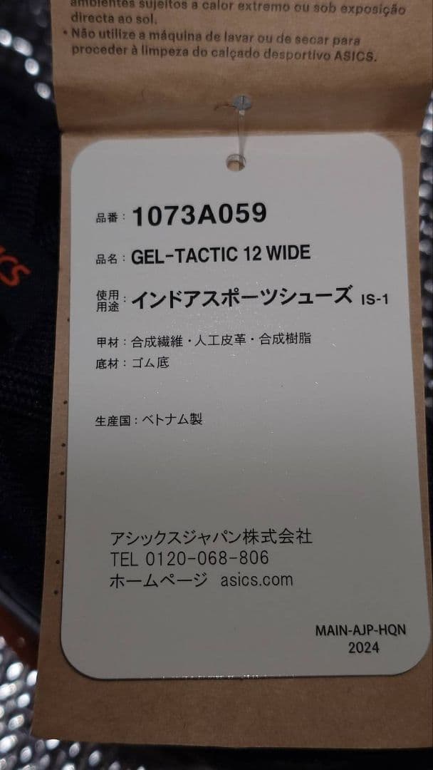 【未使用品】ASICS GEL-TACTIC 12 WIDE ネイビー/オレンジ