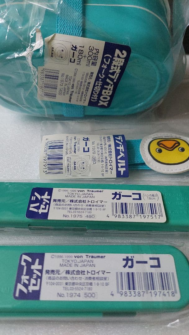 トロイマー ガーコ ランチボックスなど9点セット