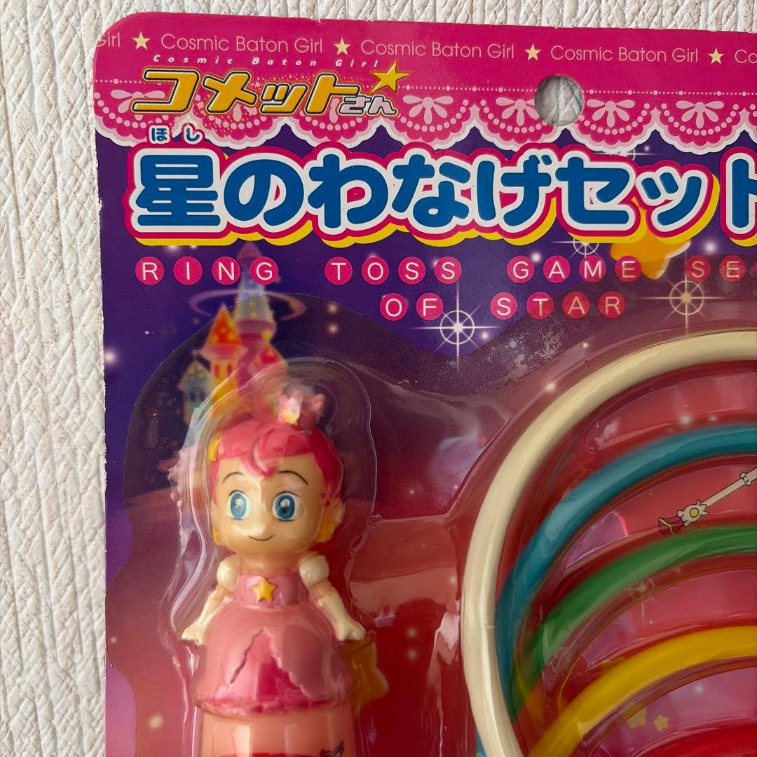 コメットさん　星のわなげセット