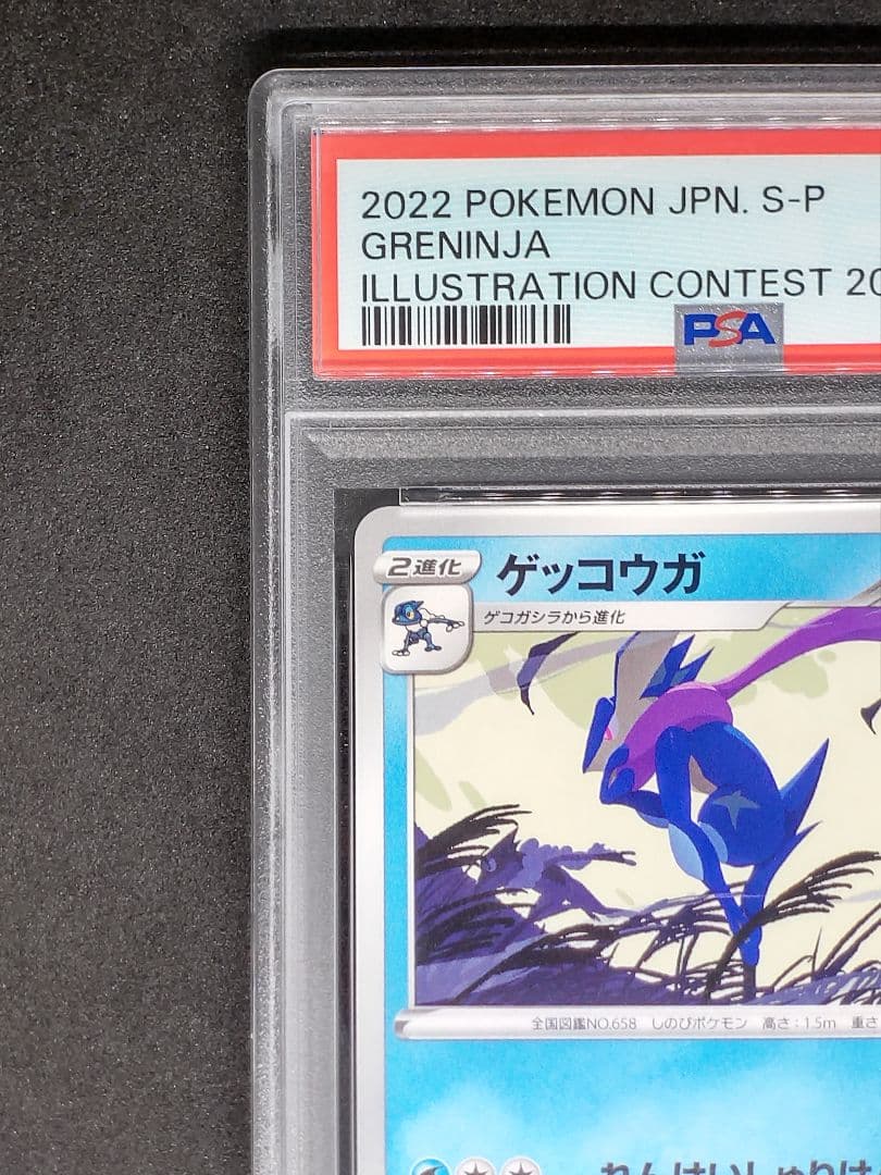【PSA10】ゲッコウガ プロモ イラストレーションコンテスト Gem Mint