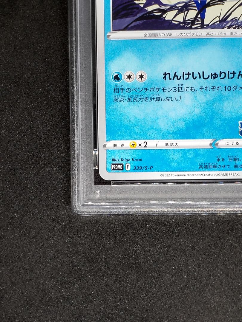 【PSA10】ゲッコウガ プロモ イラストレーションコンテスト Gem Mint