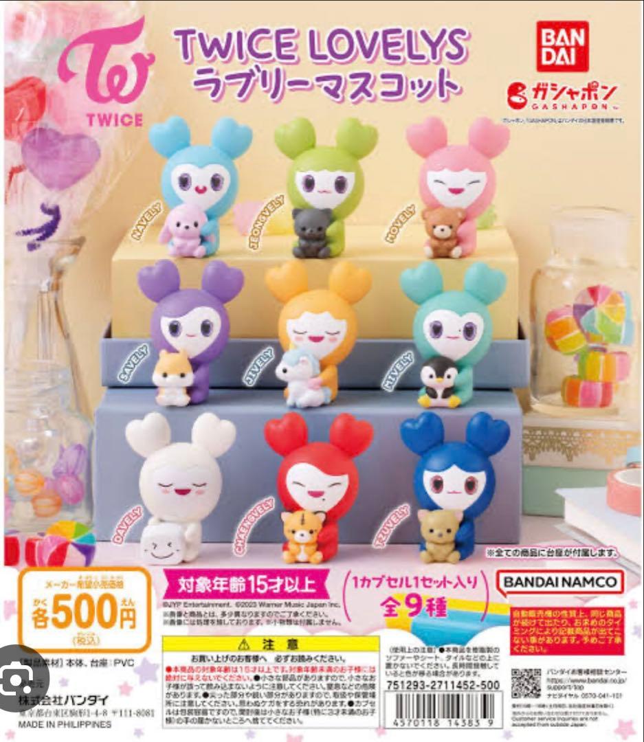 twice ガチャガチャ　ラブリーマスコット　コンプ
