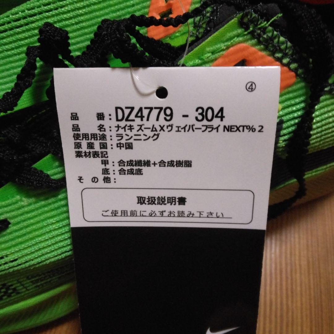 ナイキ ズーム Xヴェイパーフライ NEXT% 2　っぽいやつ