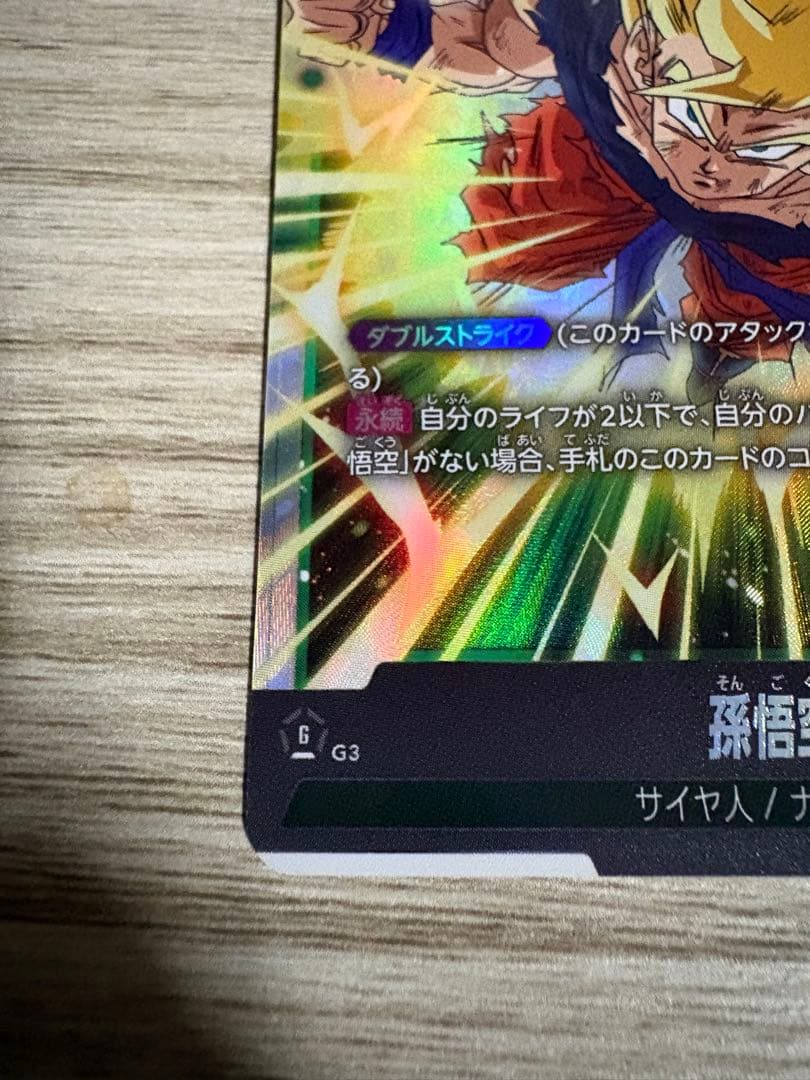 たぶん最安 孫悟空SCR FB05-119 2枚セット 即日発送