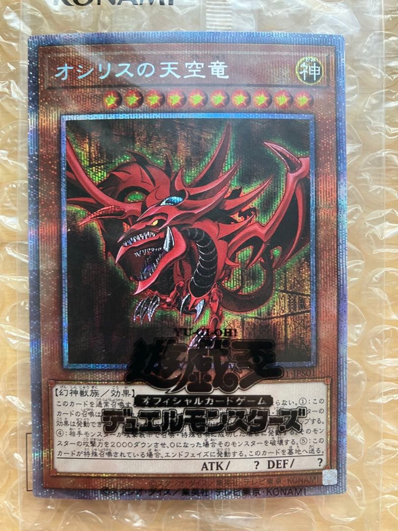 好座標 ３点セット 遊戯王 オシリスの天空竜 ラーの翼神竜 他 三幻神 プリズマ