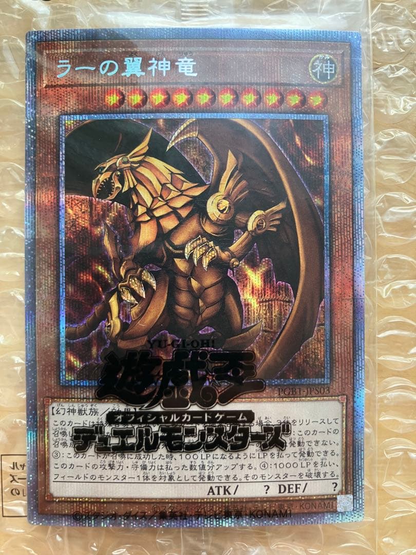 好座標 ３点セット 遊戯王 オシリスの天空竜 ラーの翼神竜 他 三幻神 プリズマ