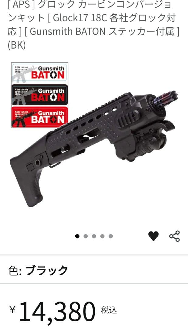 グロック　カービンキット　glock baton マルイ　gen5 co2
