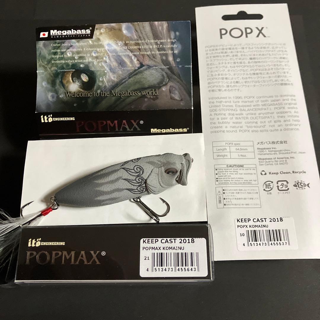 メガバス KEEP CAST 限定生産 POP MAX POP X コマイヌ
