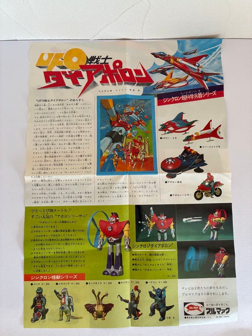 ブルマァク ジンクロン合金　UFO戦士ダイアポロン トラングー