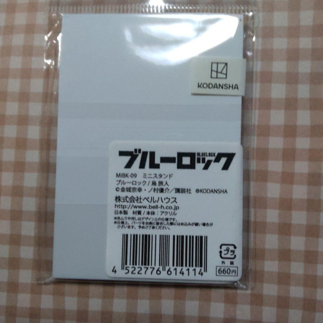 ベルハウス　烏旅人　スタンド　ミニ　アクスタ　ブルーロック　ブルロ
