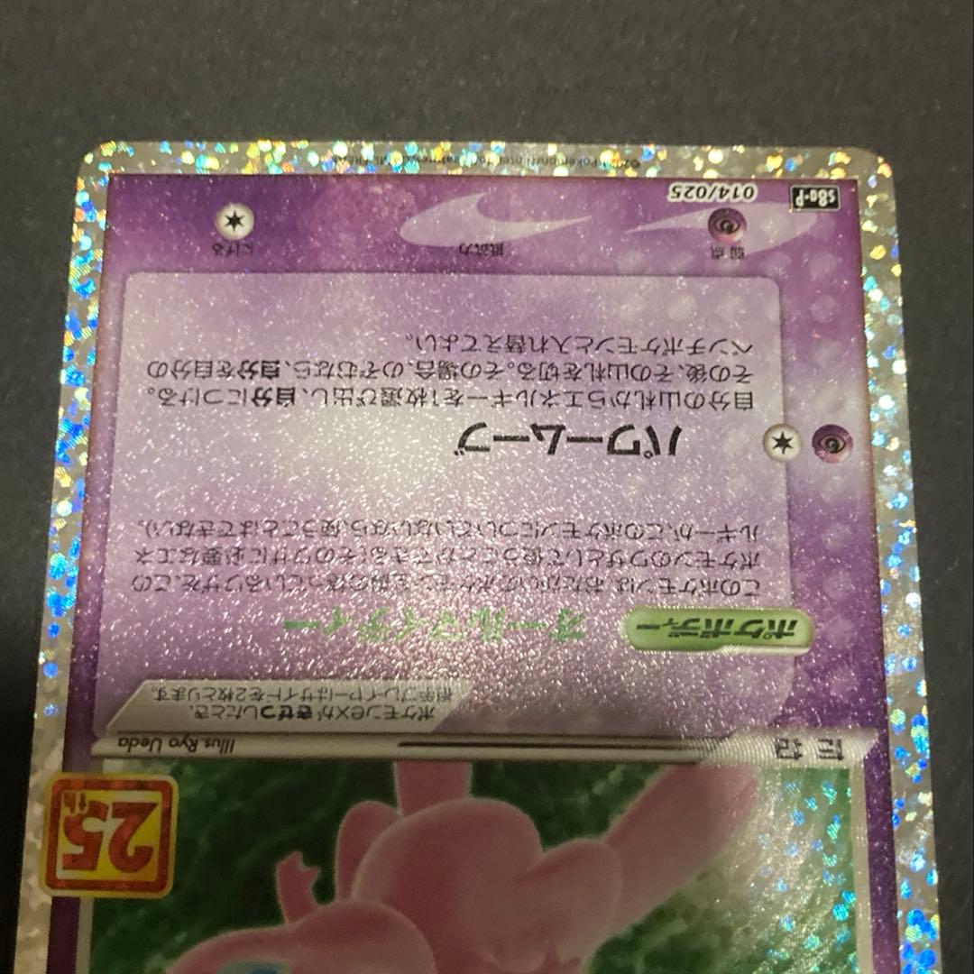 ミュウex 25th プロモ　ポケモンカード