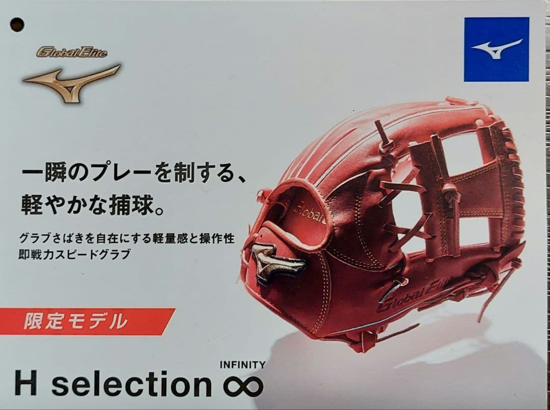 ボーイズ、高校野球に！新品未使用　ミズノ 限定菅野モデル　硬式用グローブ