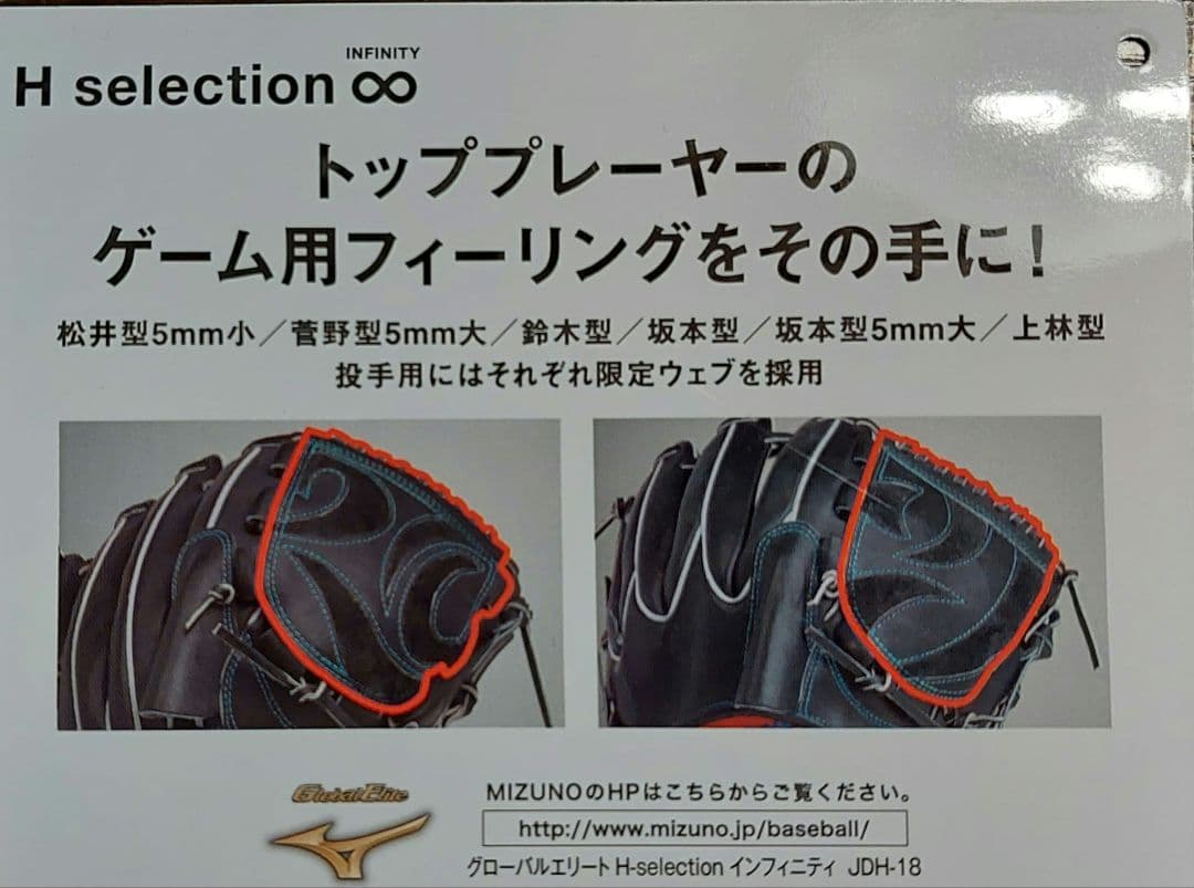 ボーイズ、高校野球に！新品未使用　ミズノ 限定菅野モデル　硬式用グローブ