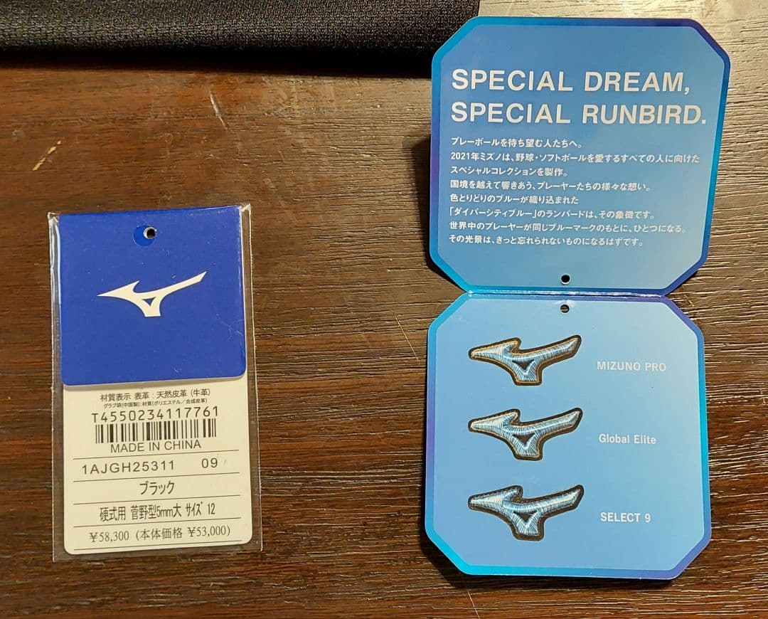 ボーイズ、高校野球に！新品未使用　ミズノ 限定菅野モデル　硬式用グローブ