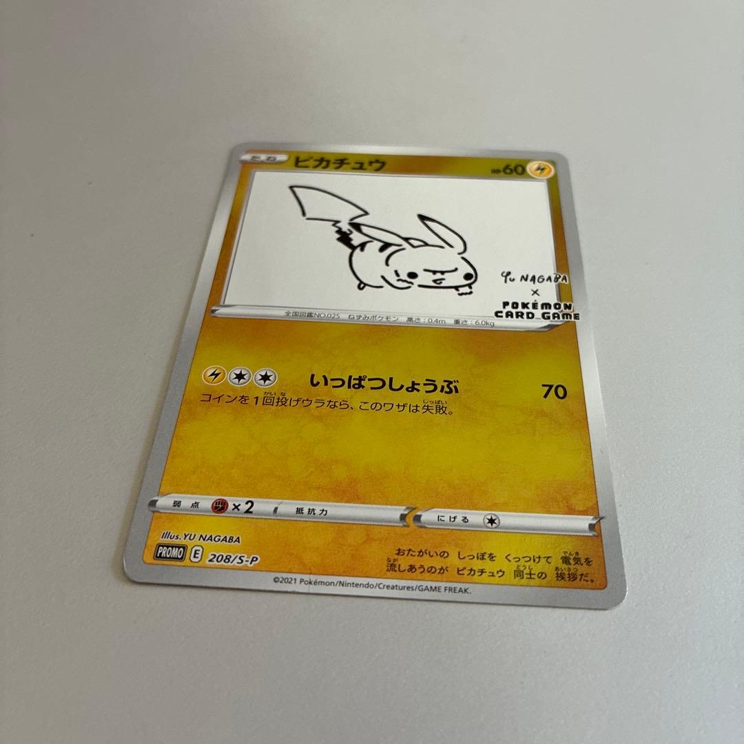 あ*か様 ピカチュウ：YU NAGABA×ポケモンカードゲーム PROMO S-