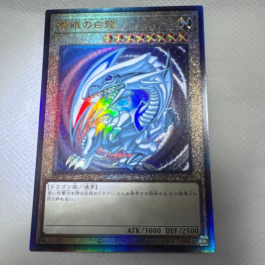 [自引きワンオーナー]ブルーアイズホワイトドラゴン　レリーフウルトラセット