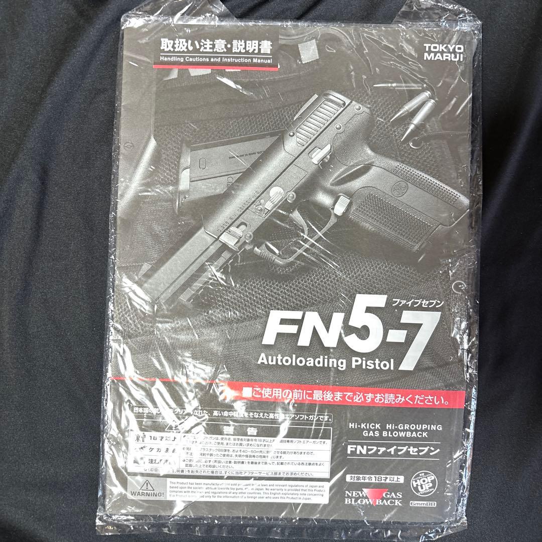 東京マルイ FN5-7 ガスガン マガジン2個付き