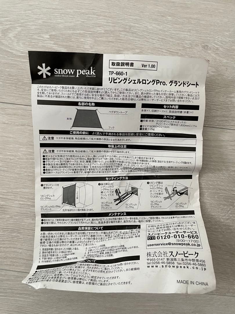 スノーピーク　リビングシェルロングpro グランドシート　TP-660-1