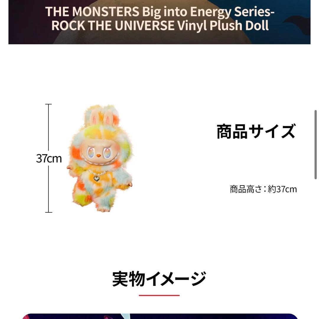 ぬいぐるみ THE MONSTERS Big ROCK THE UNIVERSE