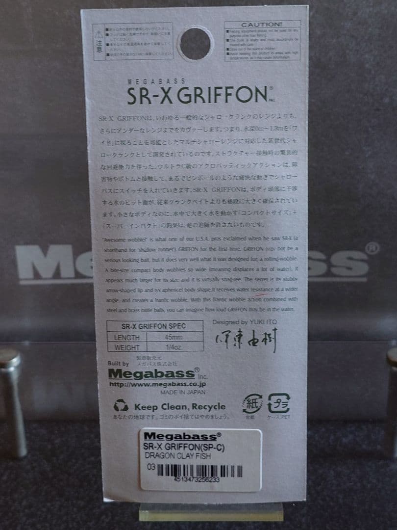 メガバス SR グリフォン 限定 SP-C ドラゴンクレイフィッシュ 新品未開封
