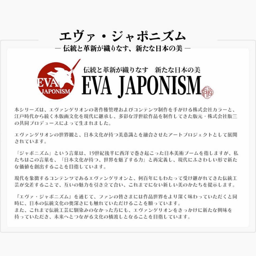 エヴァ浮世絵「箱根八里美人三画揃 マリ」　マリ用カラー単品　版三