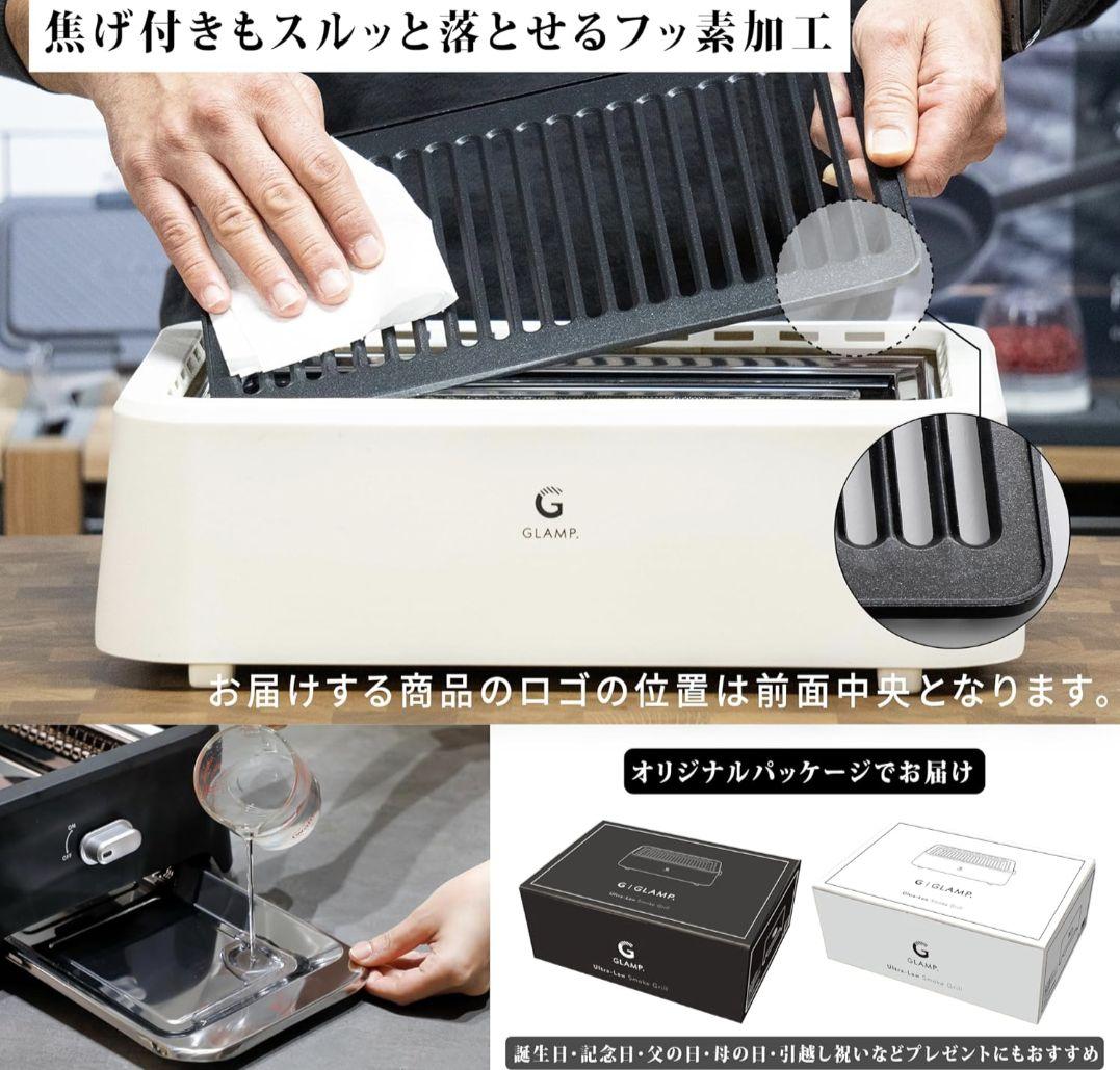 GLAMP. グランプ 超少煙グリル 焼肉グリル