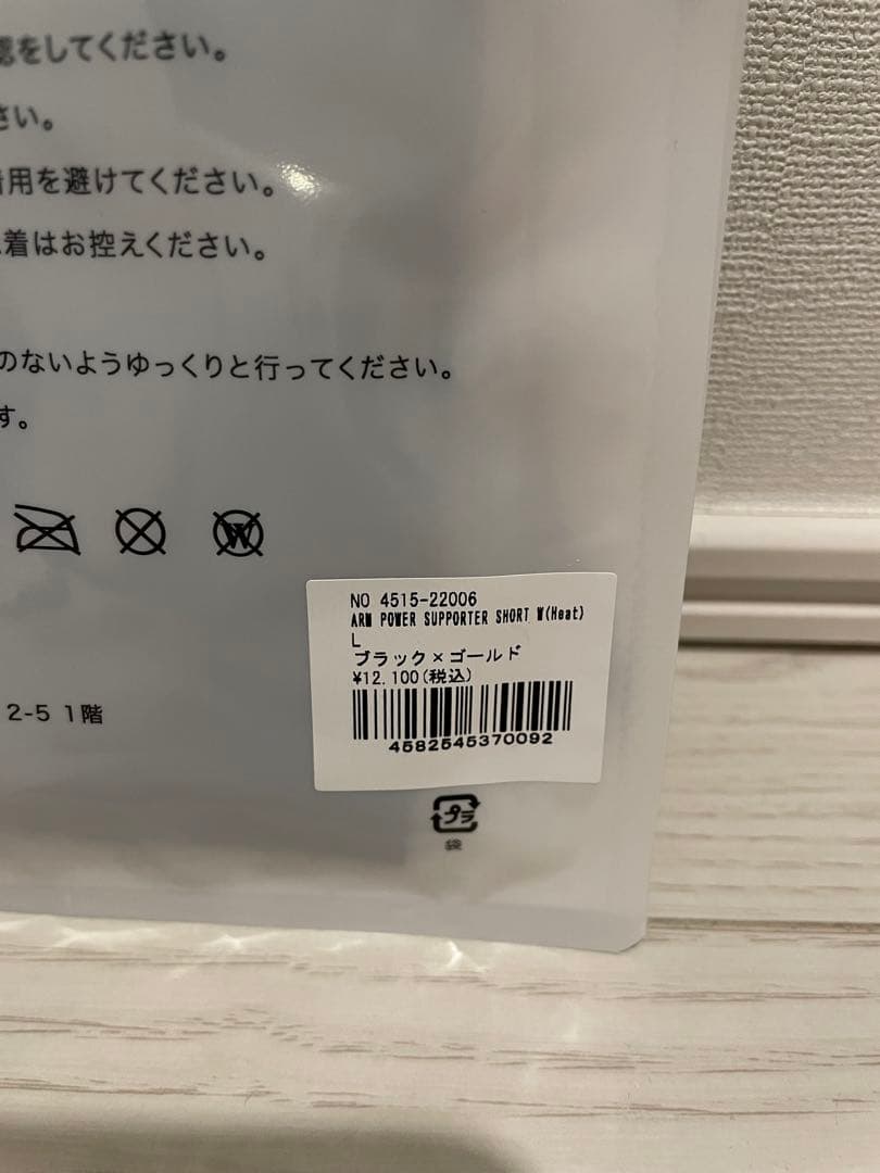 セラミックパワーギア　 ARM POWER SUPPORTER SHORT W