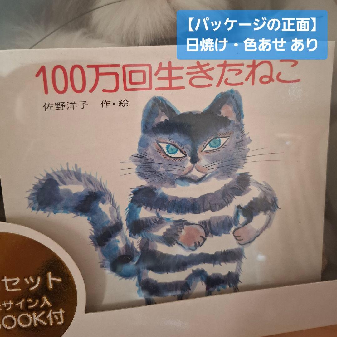 100万回生きたねこ 特別ボックス