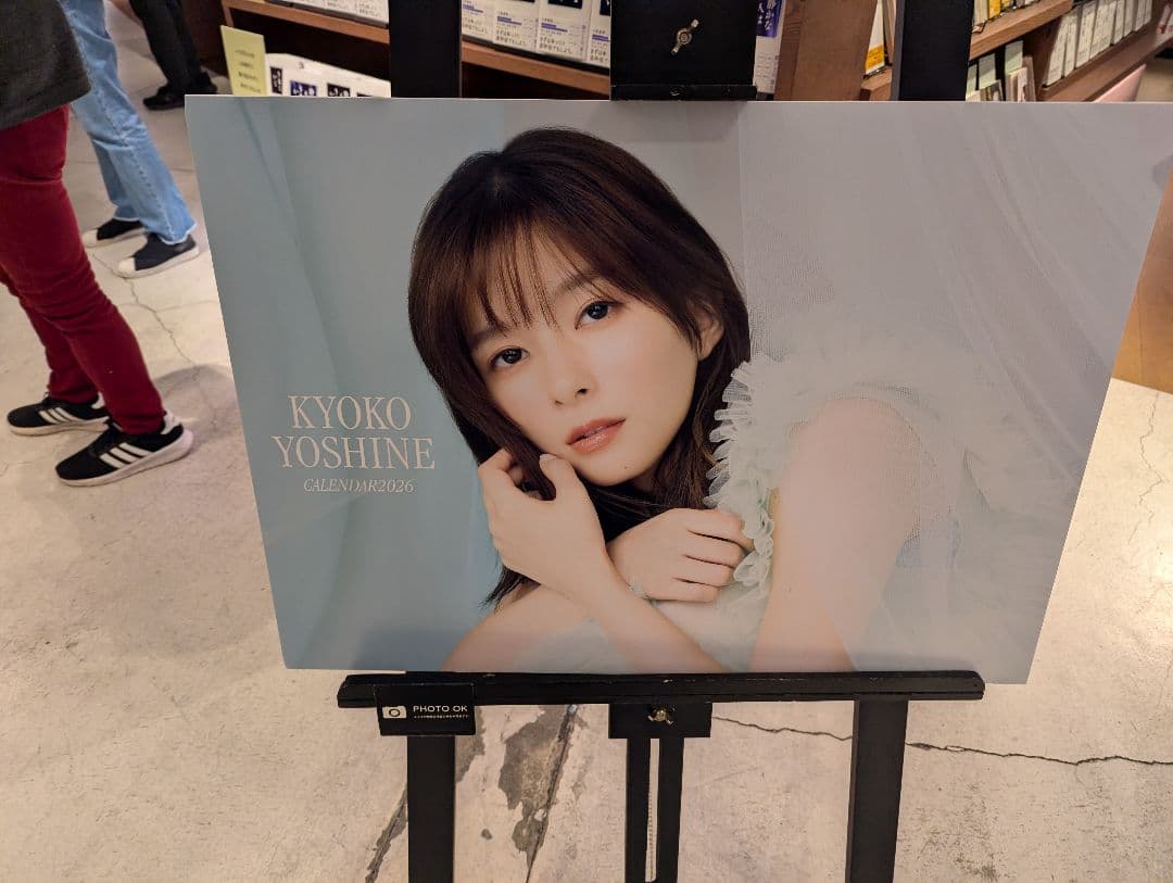 芳根京子 カレンダー2026 サイン入り　新品未開封 2冊セット販売