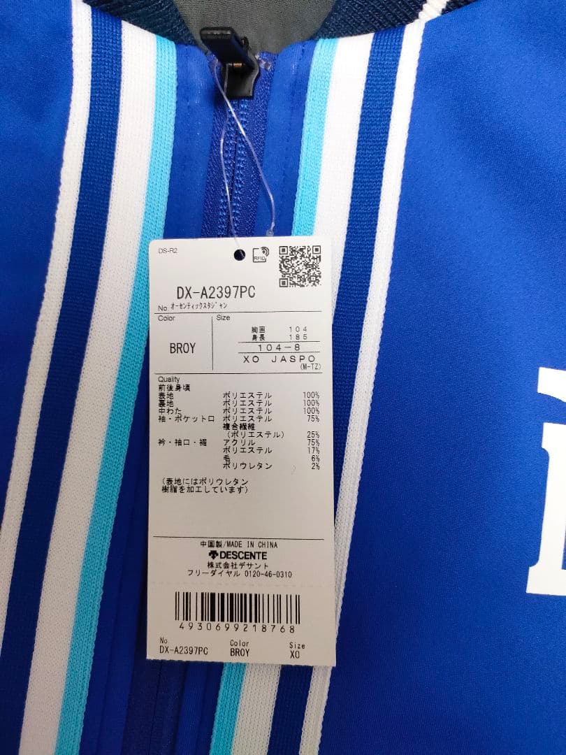 横浜DeNAベイスターズ　オーセンティックスタジアムジャンパー（XOサイズ）