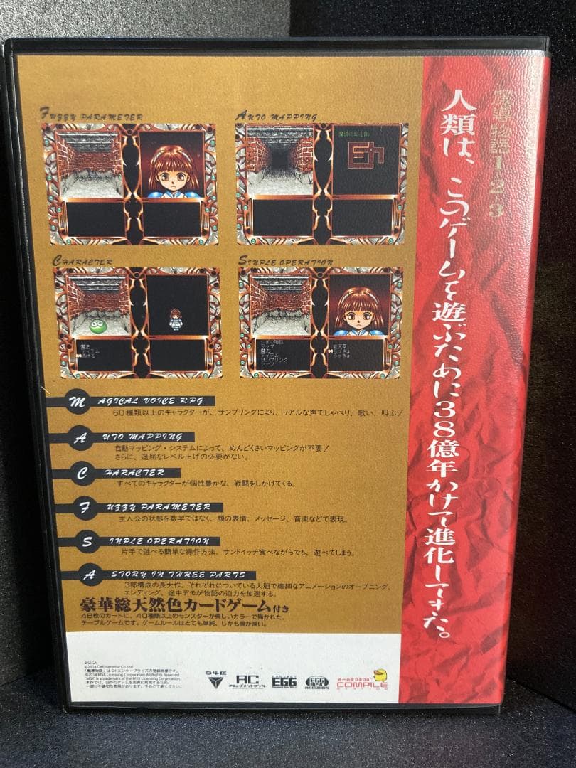 魔導物語 1-2-3 (COMPILERS)