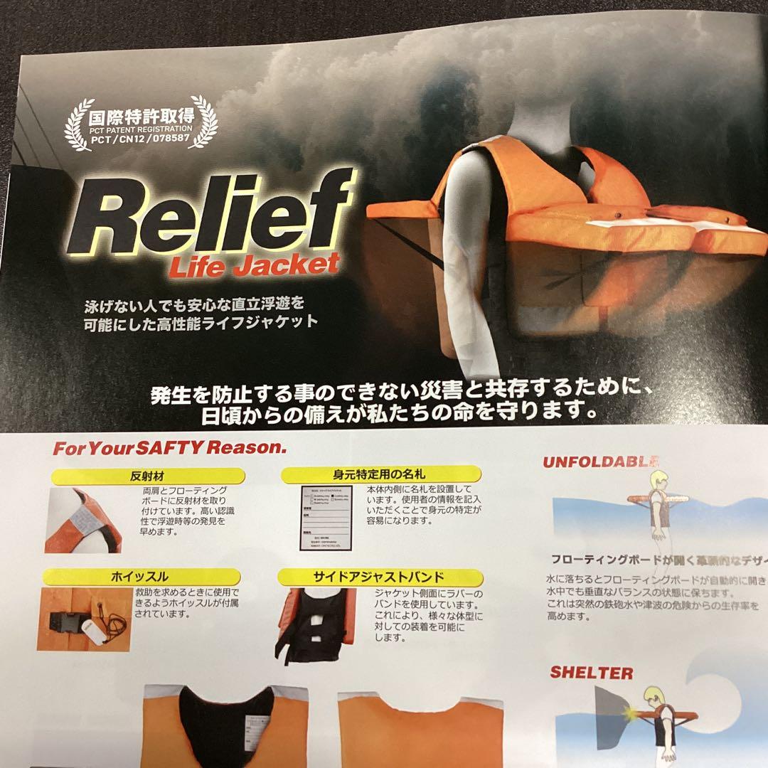 新品展示品の為格安国際特許取得Relief Life Jacket M40~60