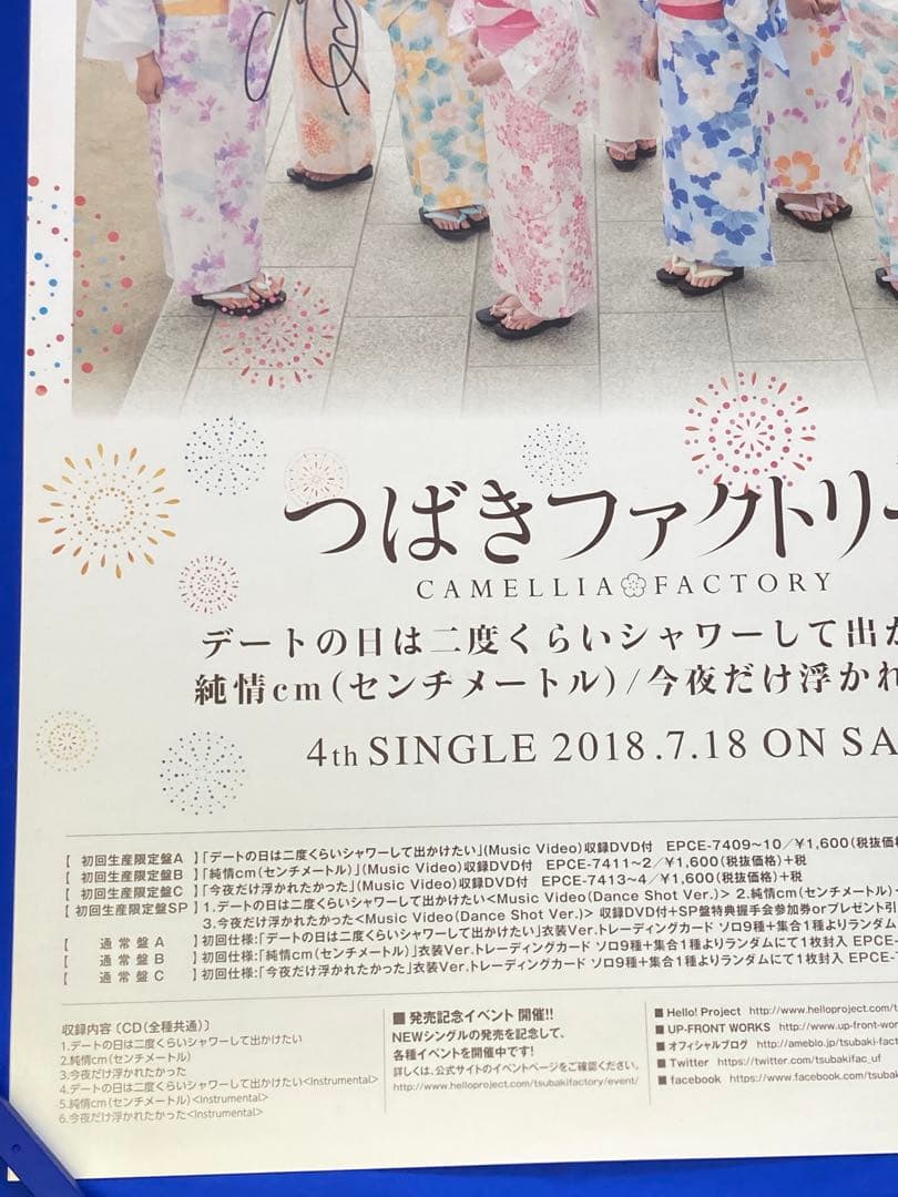 つばきファクトリー サイン入 販促ポスター 3枚セット B2 希少