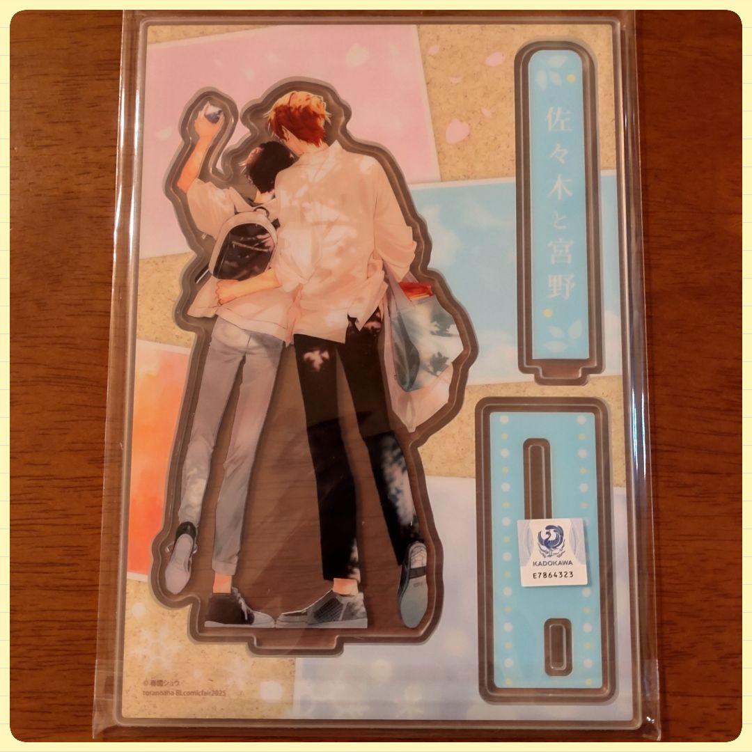 春園ショウ先生【佐々木と宮野】とらのあな 両面アクリルスタンド♡