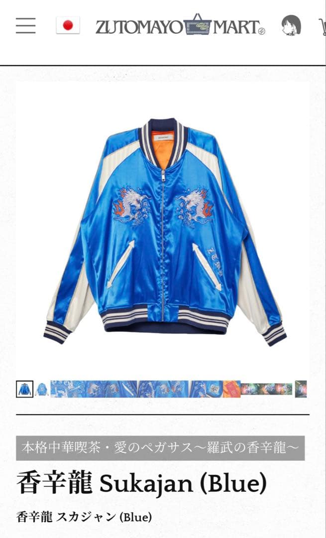 ズトマヨ ZUTOMAYOスカジャン Mサイズ 未着用 美品 公式 グッズ
