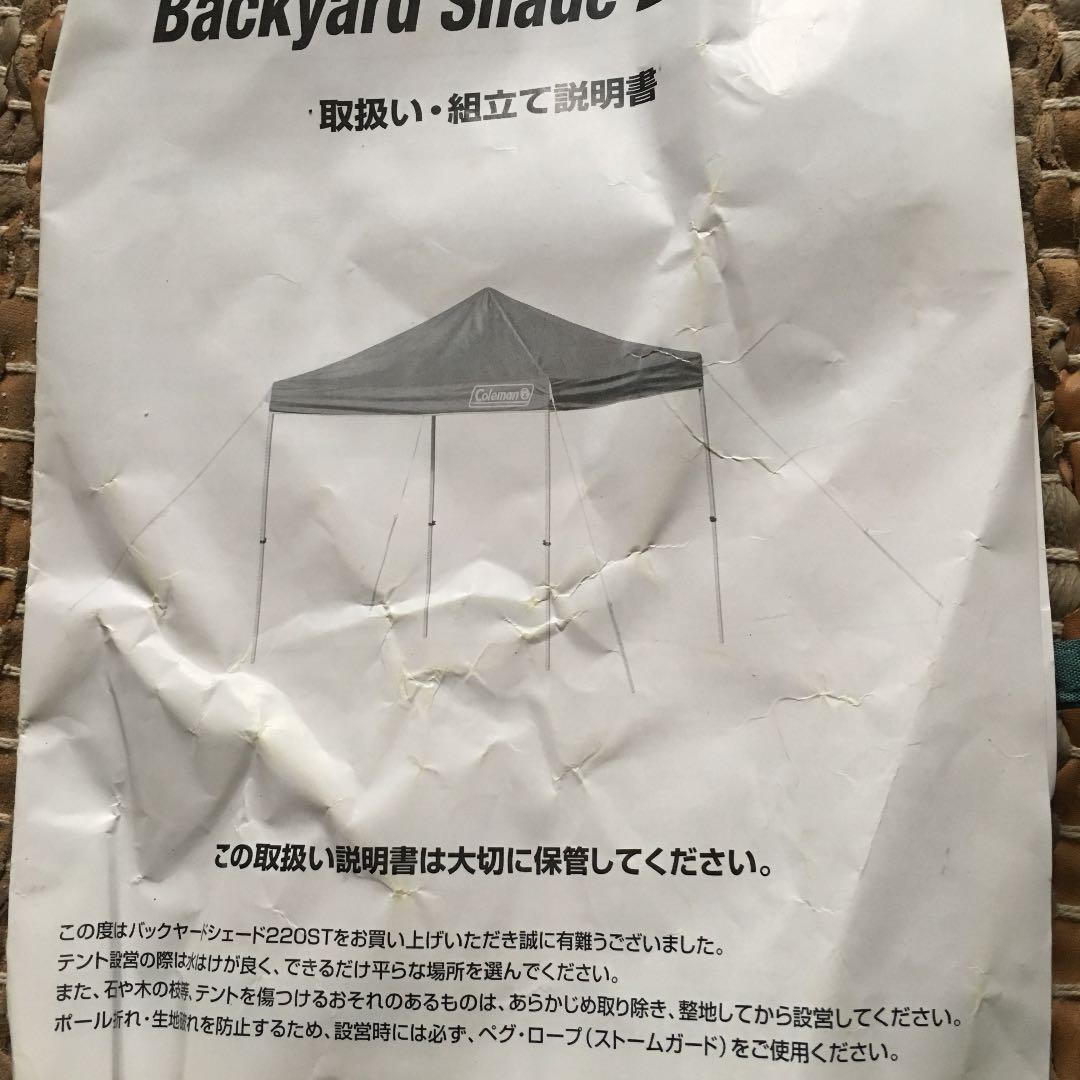 Coleman☆Backyard Shade220 STお値下げ