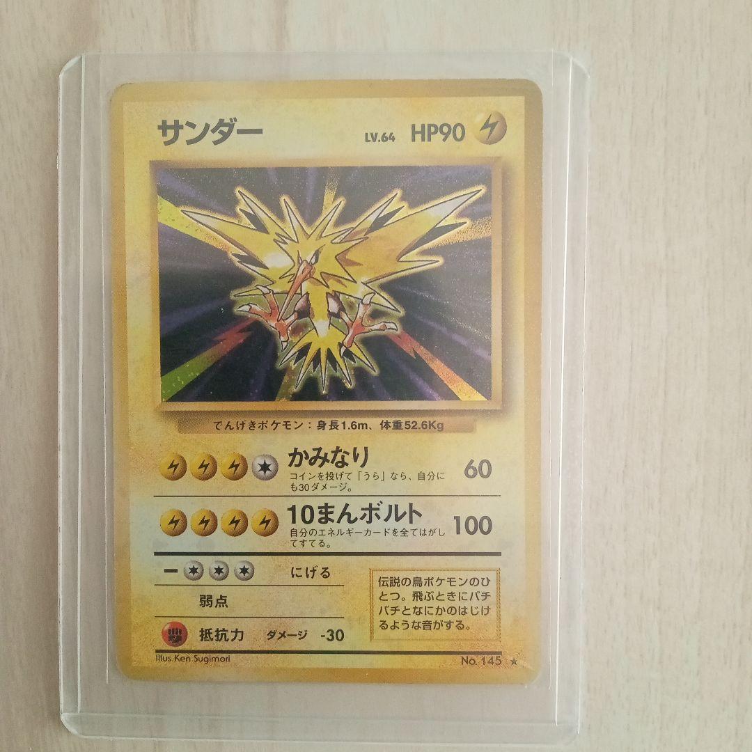 サンダー 旧裏　ポケモンカード