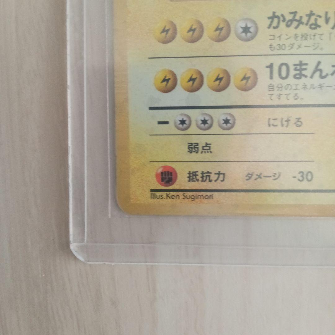 サンダー 旧裏　ポケモンカード