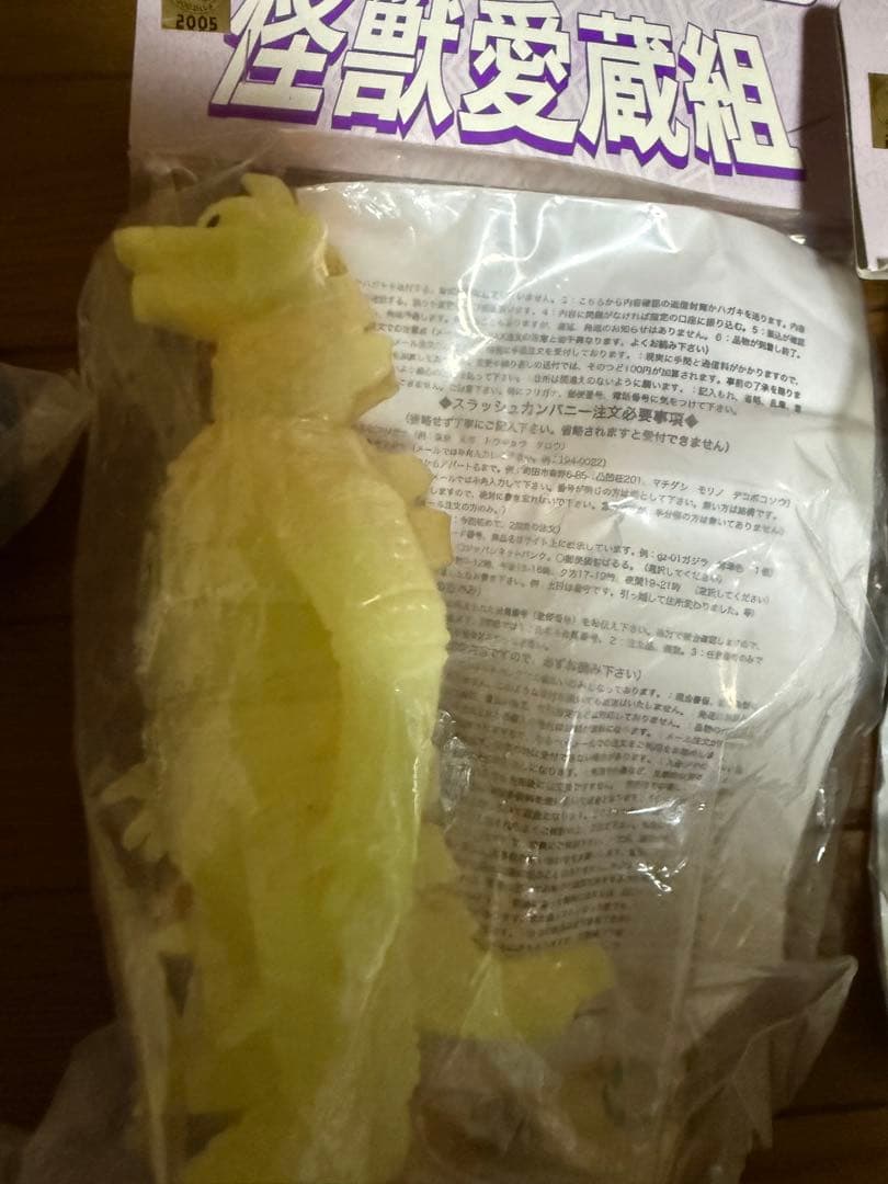 怪獣愛蔵組　スラッシュカンパニー　ゴジラ　メカゴジラ　ペギラ　カネゴン　繭玉