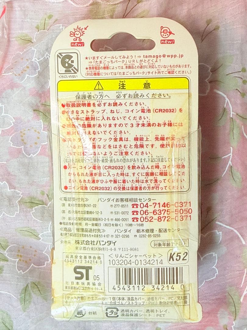 【未開封品】祝ケータイかいツー！たまごっちプラス 赤いシリーズりんごシャーベット