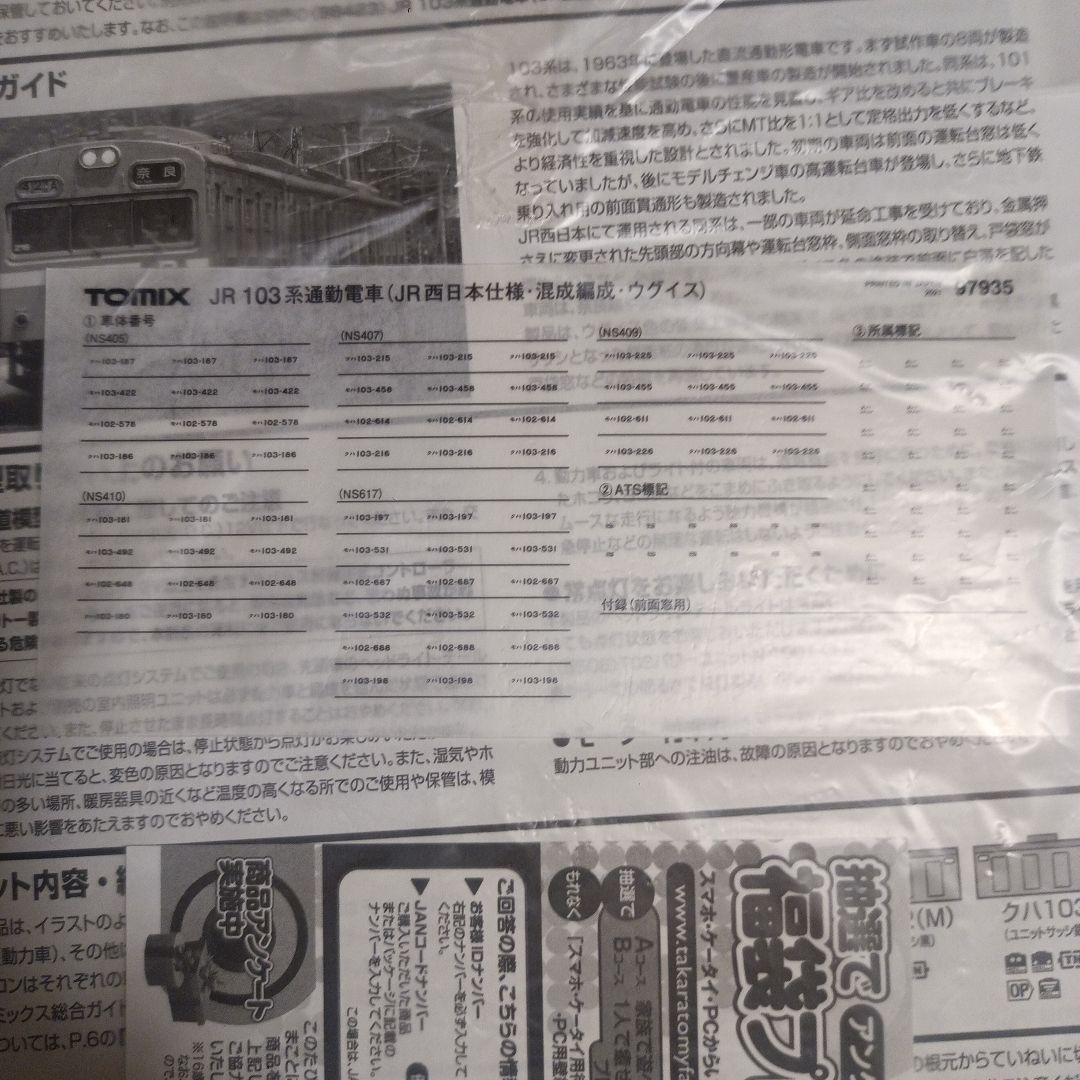 TOMIX 97935 JR 103系 JR西日本仕様 混成編成 ウグイス色