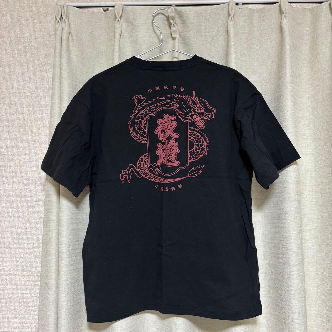夜遊 Tee (2022) ブラック Black Mサイズ 龍 ドラゴン